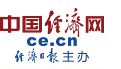 中國經濟網